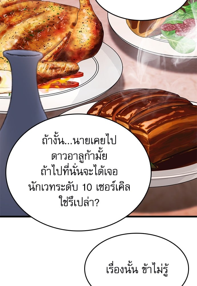 อ่านมังงะ Seoul Station Druid ตอนที่ 147/60.jpg