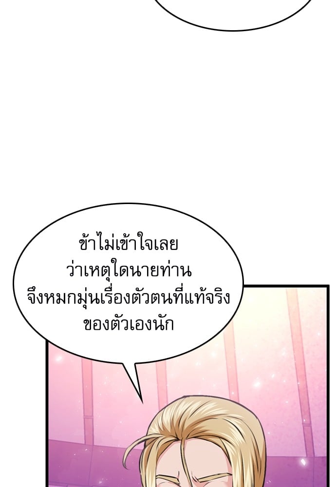 อ่านมังงะ Seoul Station Druid ตอนที่ 147/61.jpg