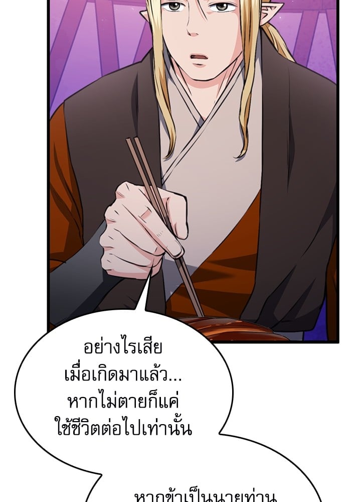 อ่านมังงะ Seoul Station Druid ตอนที่ 147/62.jpg