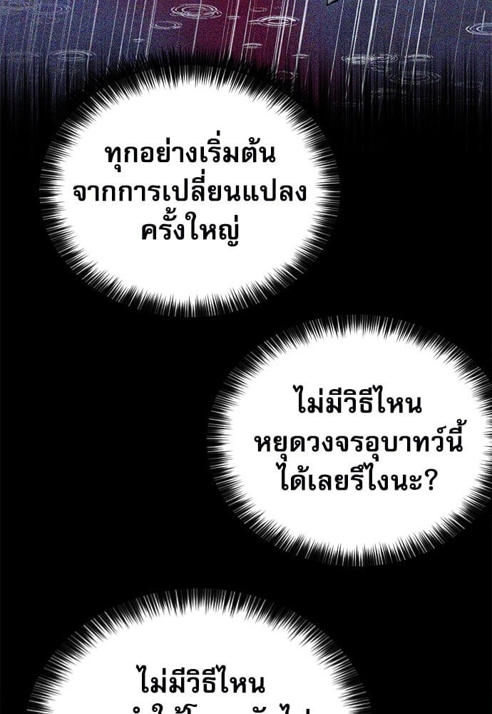 อ่านมังงะ Seoul Station Druid ตอนที่ 147/67.jpg