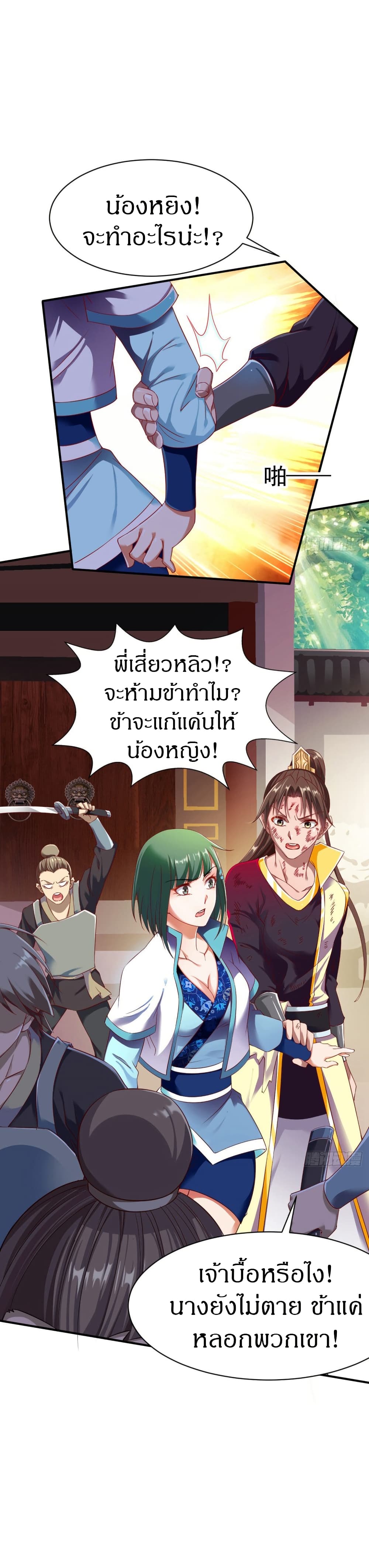 อ่านมังงะ The Legendary Tripod ตอนที่ 20/6.jpg