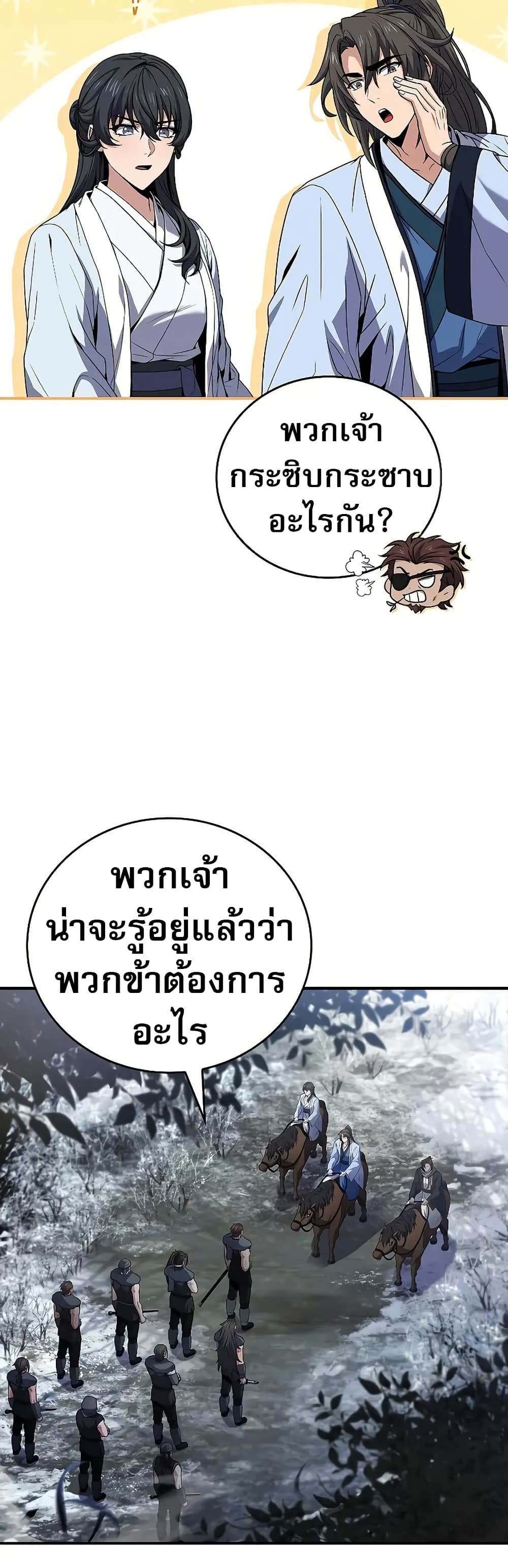 อ่านมังงะ Reincarnated Escort Warrior ตอนที่ 64/6.jpg