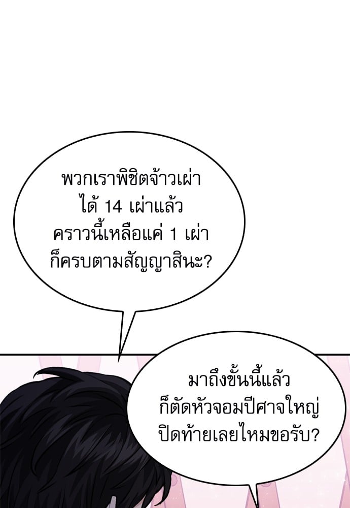 อ่านมังงะ Seoul Station Druid ตอนที่ 147/71.jpg