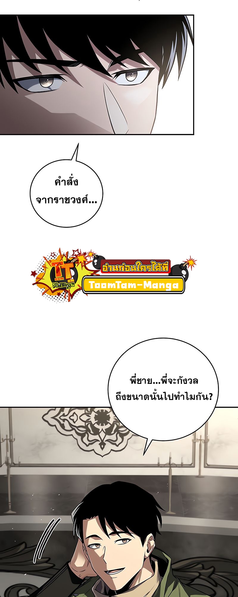 อ่านมังงะ Return of the frozen player ตอนที่ 149/7.jpg