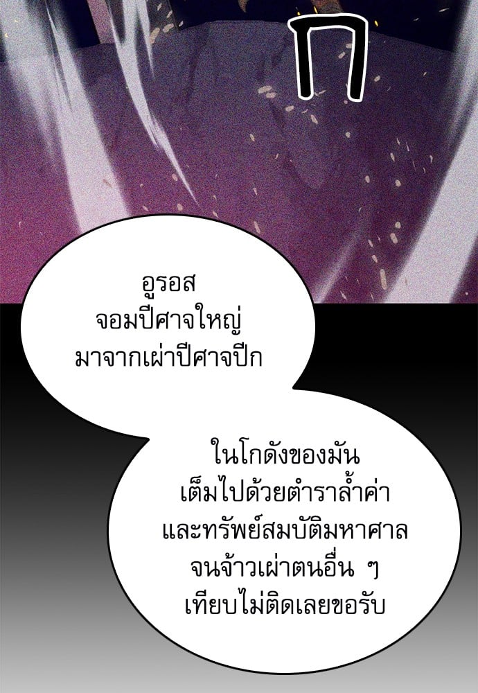 อ่านมังงะ Seoul Station Druid ตอนที่ 147/75.jpg