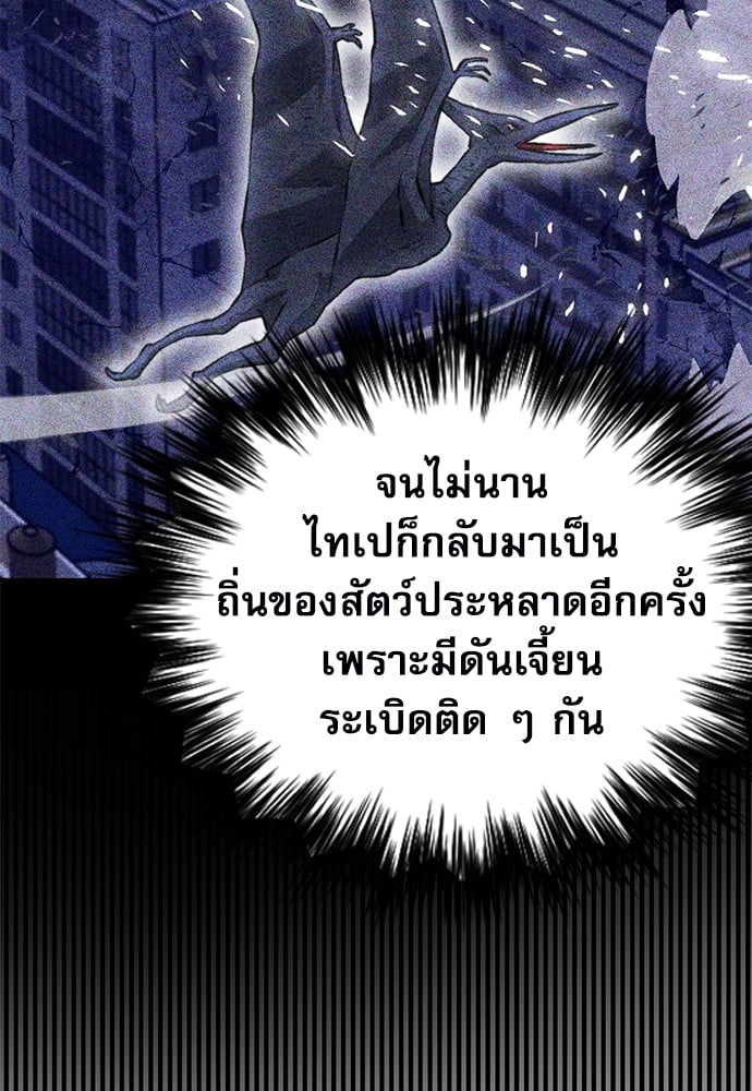 อ่านมังงะ Seoul Station Druid ตอนที่ 149/78.jpg