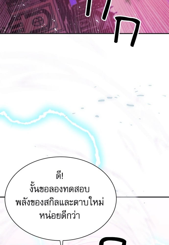 อ่านมังงะ Seoul Station Druid ตอนที่ 148/78.jpg