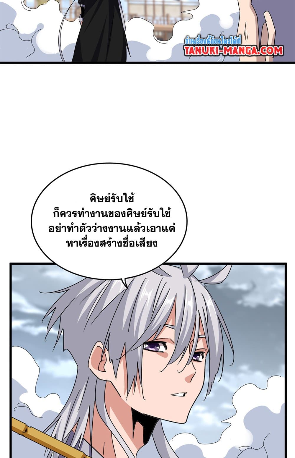 อ่านมังงะ Magic Emperor ตอนที่ 629/7.jpg