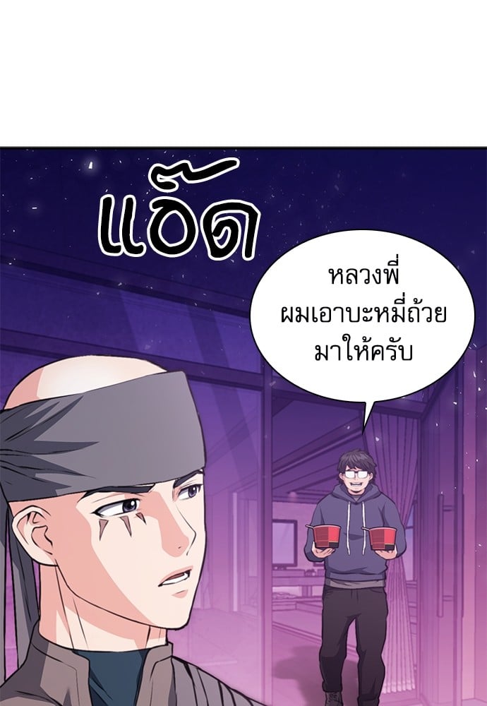 อ่านมังงะ Seoul Station Druid ตอนที่ 149/84.jpg