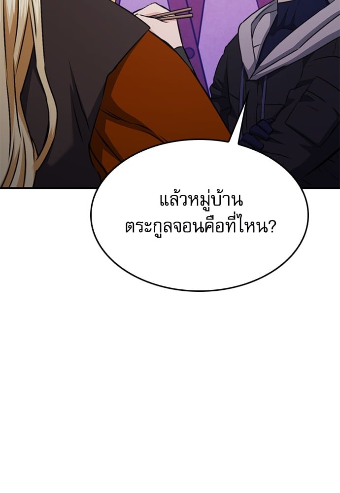 อ่านมังงะ Seoul Station Druid ตอนที่ 147/85.jpg