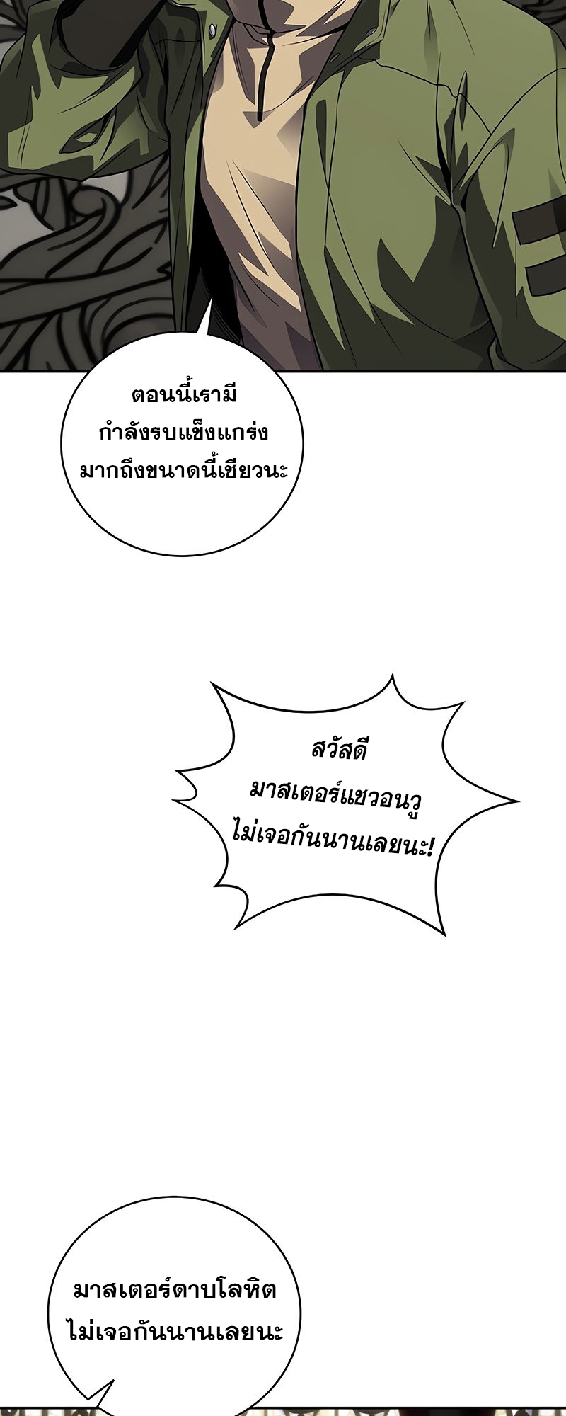 อ่านมังงะ Return of the frozen player ตอนที่ 149/8.jpg