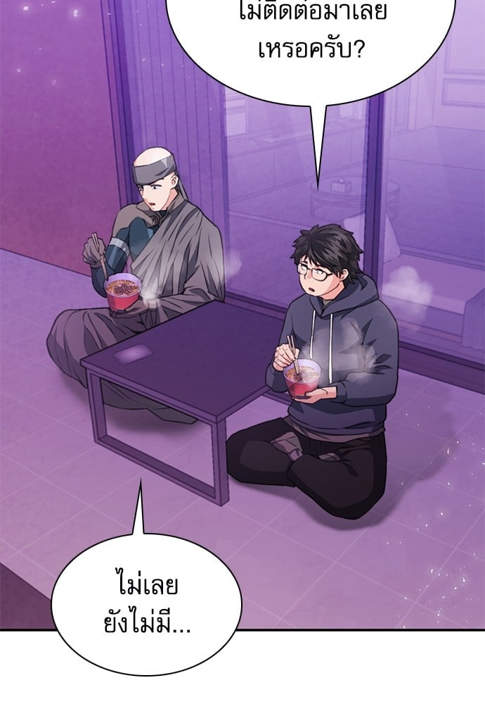 อ่านมังงะ Seoul Station Druid ตอนที่ 149/86.jpg