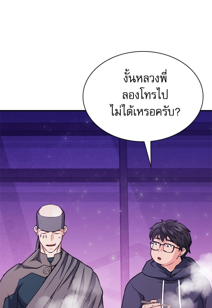 อ่านมังงะ Seoul Station Druid ตอนที่ 149/87.jpg