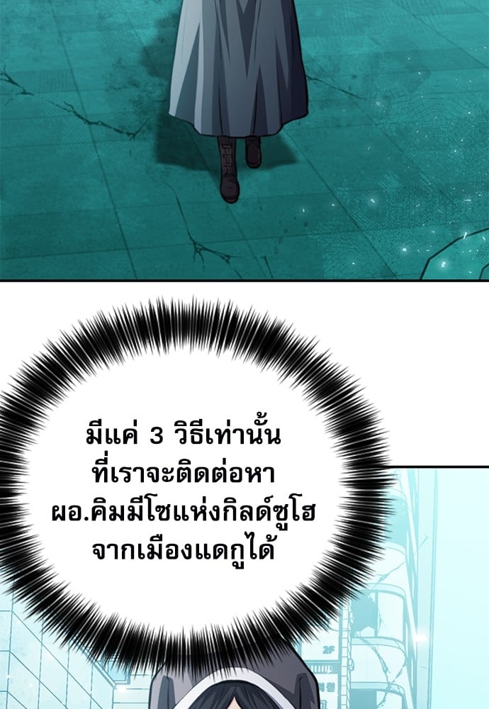 อ่านมังงะ Seoul Station Druid ตอนที่ 150/88.jpg