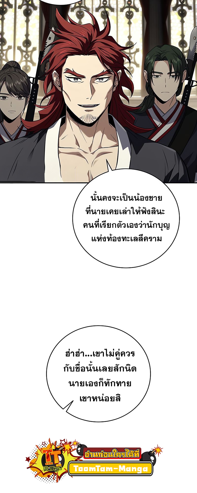 อ่านมังงะ Return of the frozen player ตอนที่ 149/9.jpg