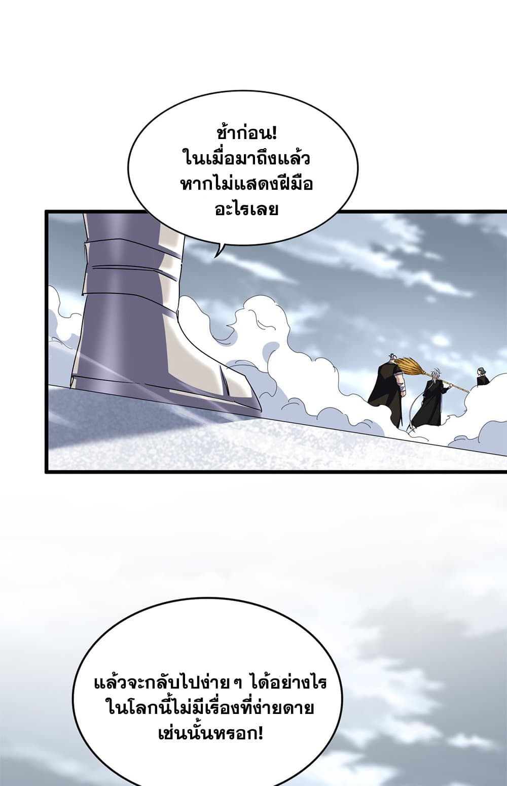 อ่านมังงะ Magic Emperor ตอนที่ 629/9.jpg