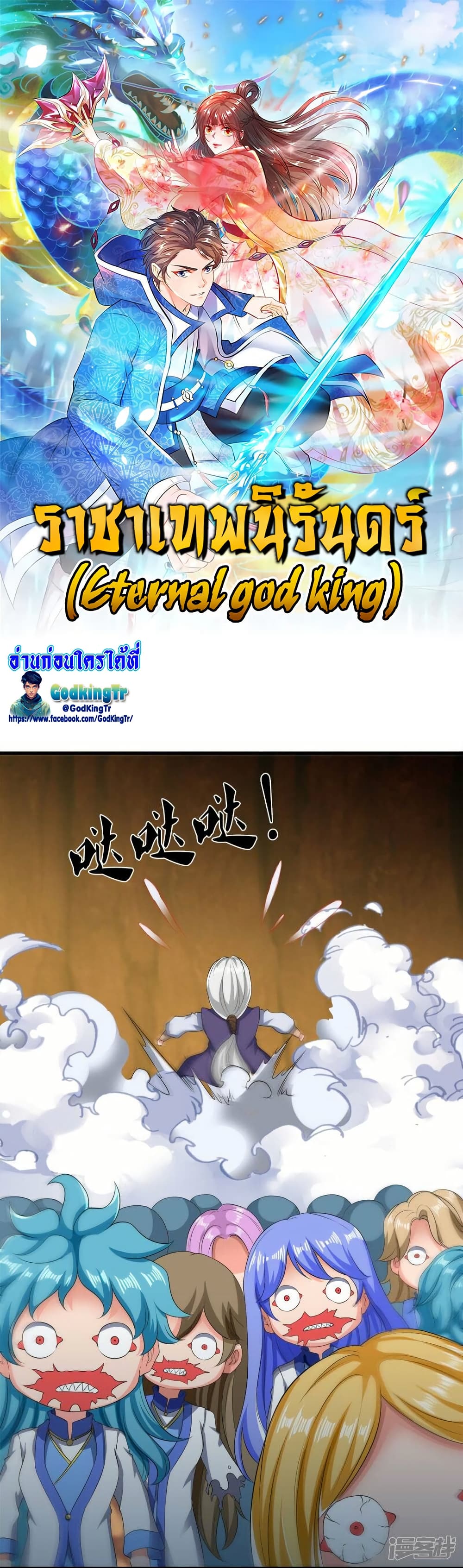 อ่านมังงะ Eternal god King ตอนที่ 273/0.jpg