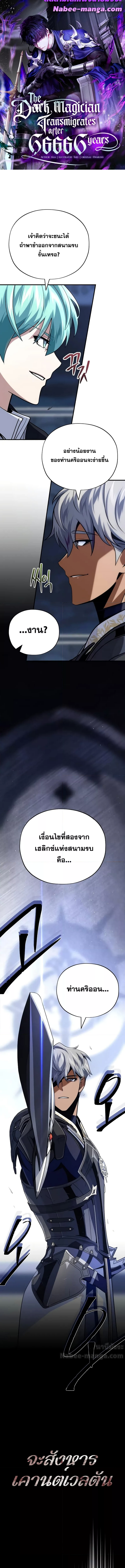 อ่านมังงะ The Dark Magician Transmigrates After 66666 Years ตอนที่ 140/0.jpg