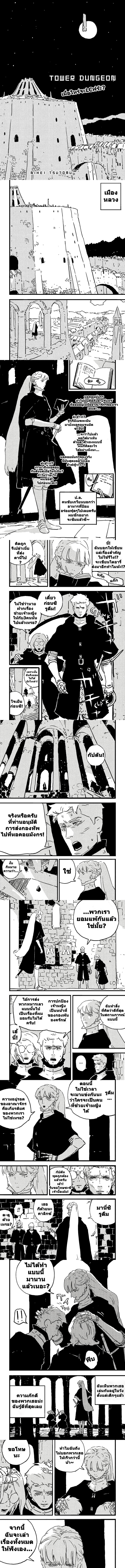 อ่านมังงะ Tower Dungeon ตอนที่ 12/0.jpg