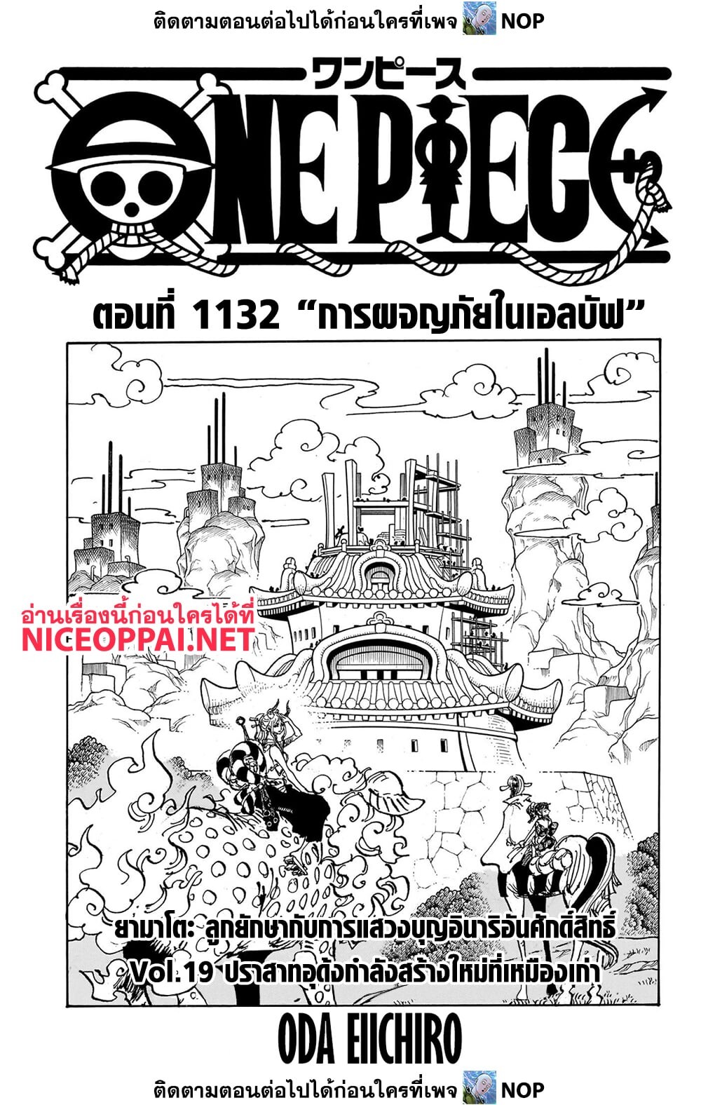 อ่านมังงะ One Piece ตอนที่ 1132/0.jpg