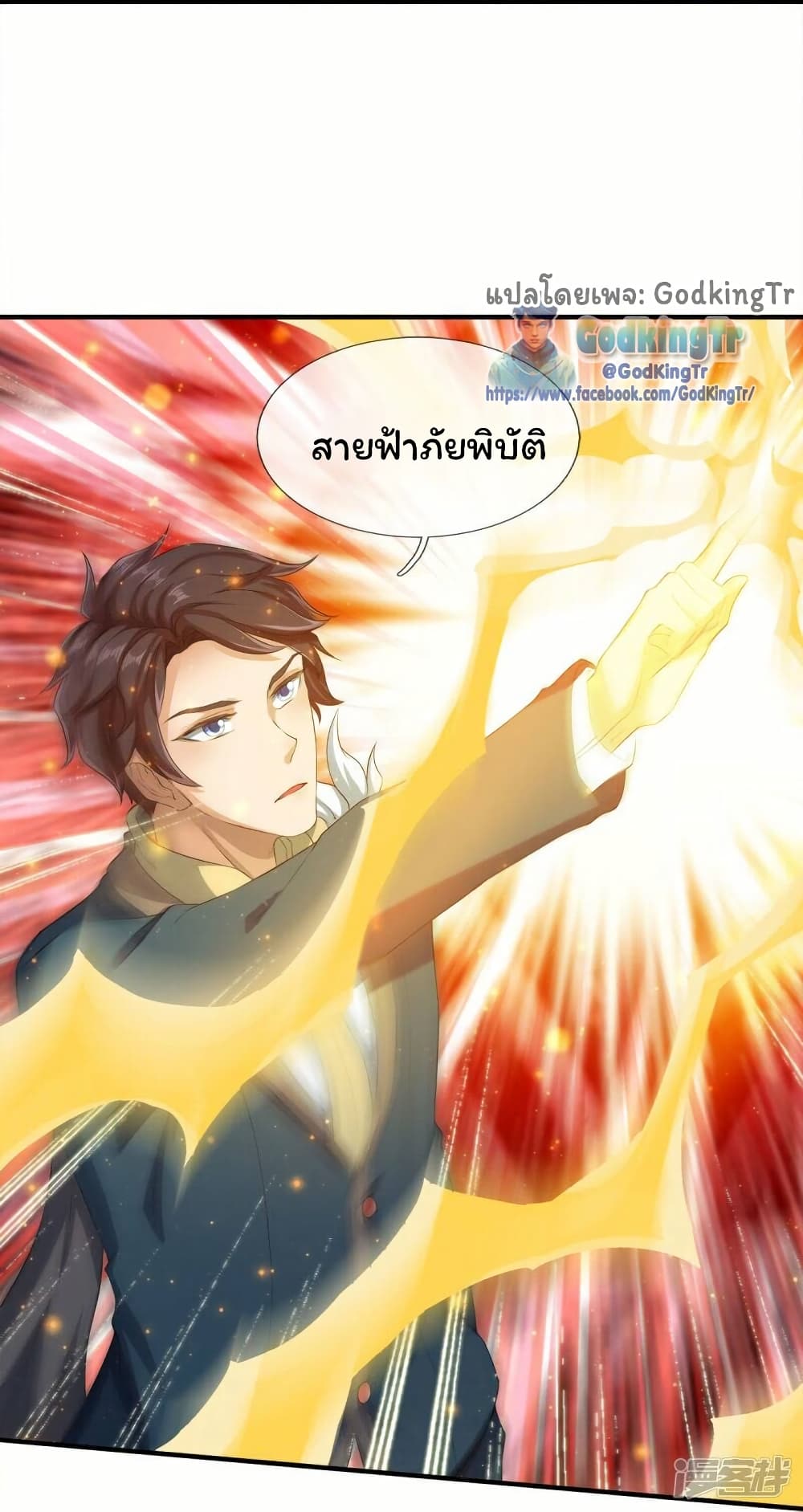 อ่านมังงะ Eternal god King ตอนที่ 273/10.jpg