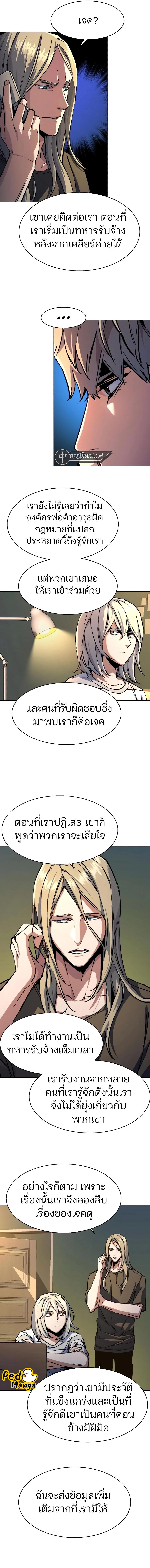 อ่านมังงะ Mercenary Enrollment ตอนที่ 216/10.jpg