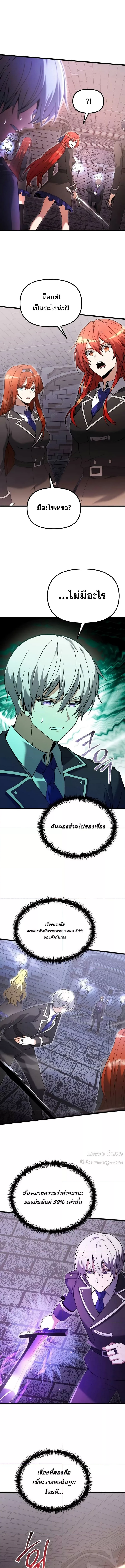 อ่านมังงะ Terminally-Ill Genius Dark Knight ตอนที่ 81/10.jpg