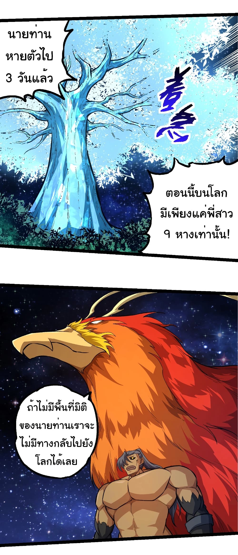 อ่านมังงะ Evolution from the Big Tree ตอนที่ 272/10.jpg