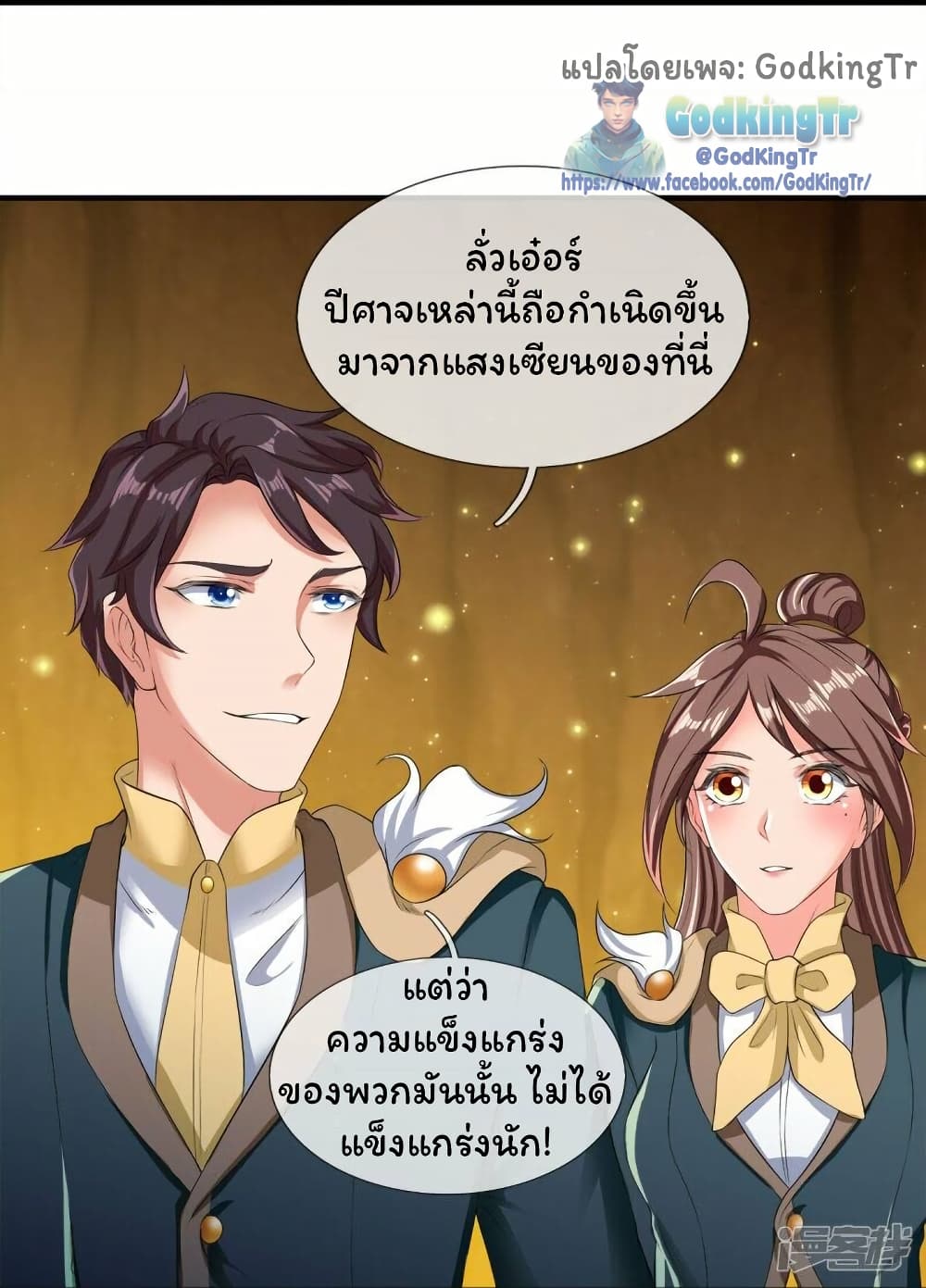 อ่านมังงะ Eternal god King ตอนที่ 273/12.jpg