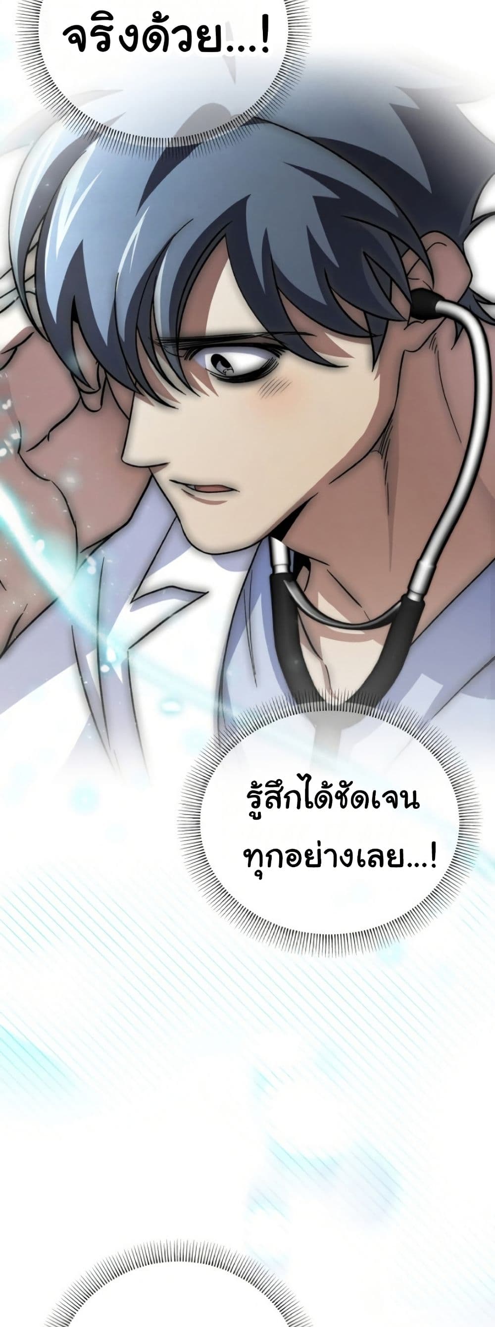 อ่านมังงะ Medical Top Surgeon ตอนที่ 9/13.jpg