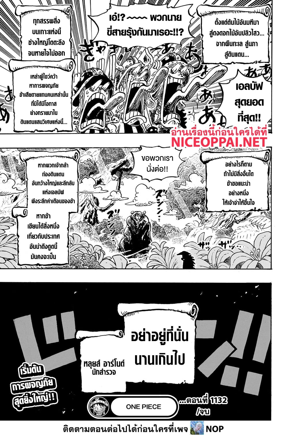 อ่านมังงะ One Piece ตอนที่ 1132/14.jpg