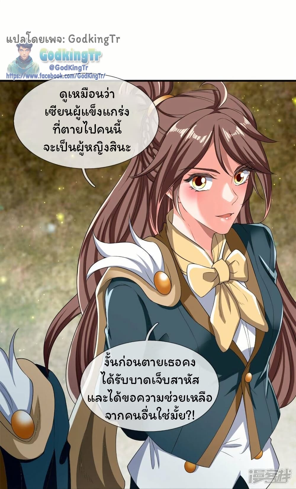 อ่านมังงะ Eternal god King ตอนที่ 273/15.jpg