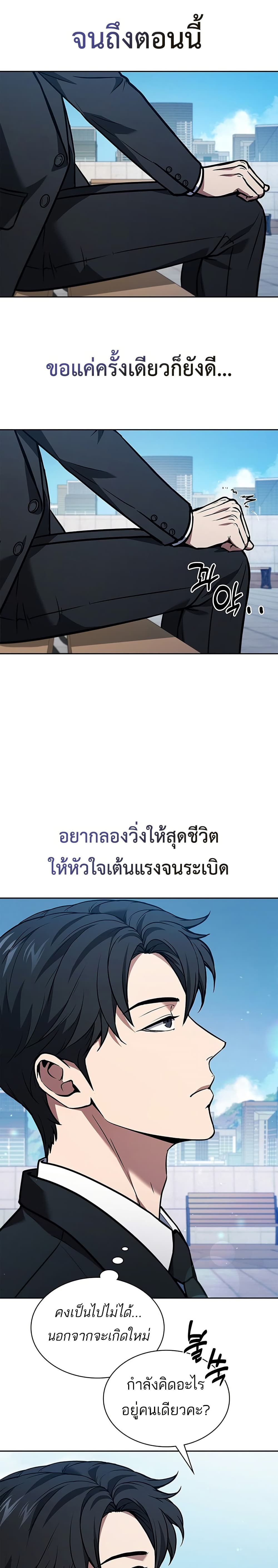 อ่านมังงะ How To Survive Restructuring ตอนที่ 1/15.jpg