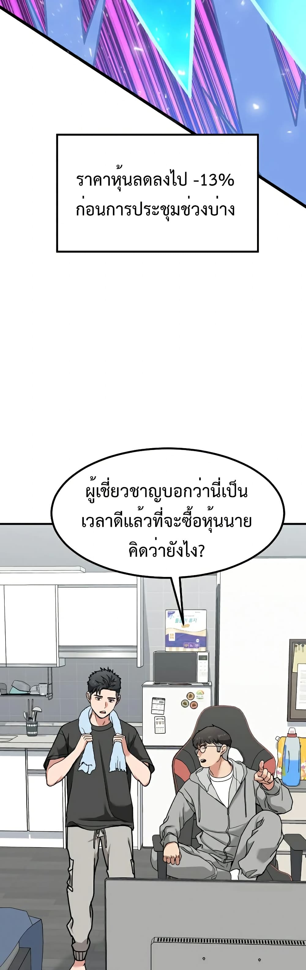 อ่านมังงะ Investors Who See the Future ตอนที่ 11/16.jpg