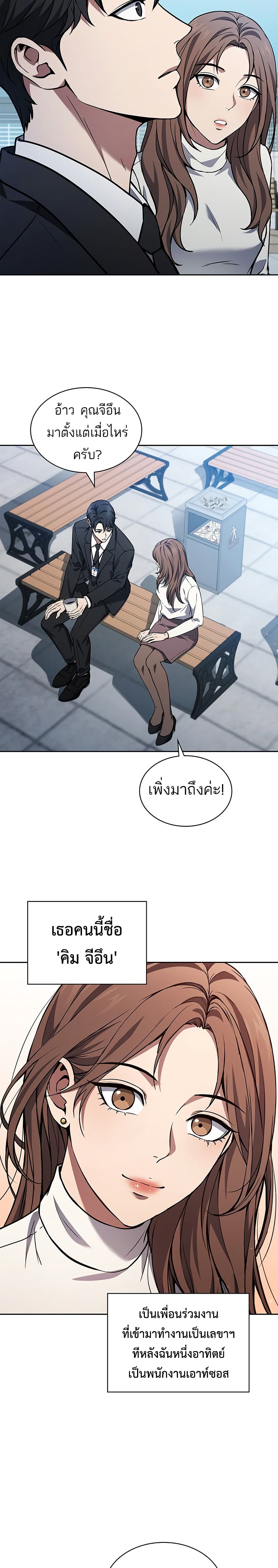 อ่านมังงะ How To Survive Restructuring ตอนที่ 1/16.jpg