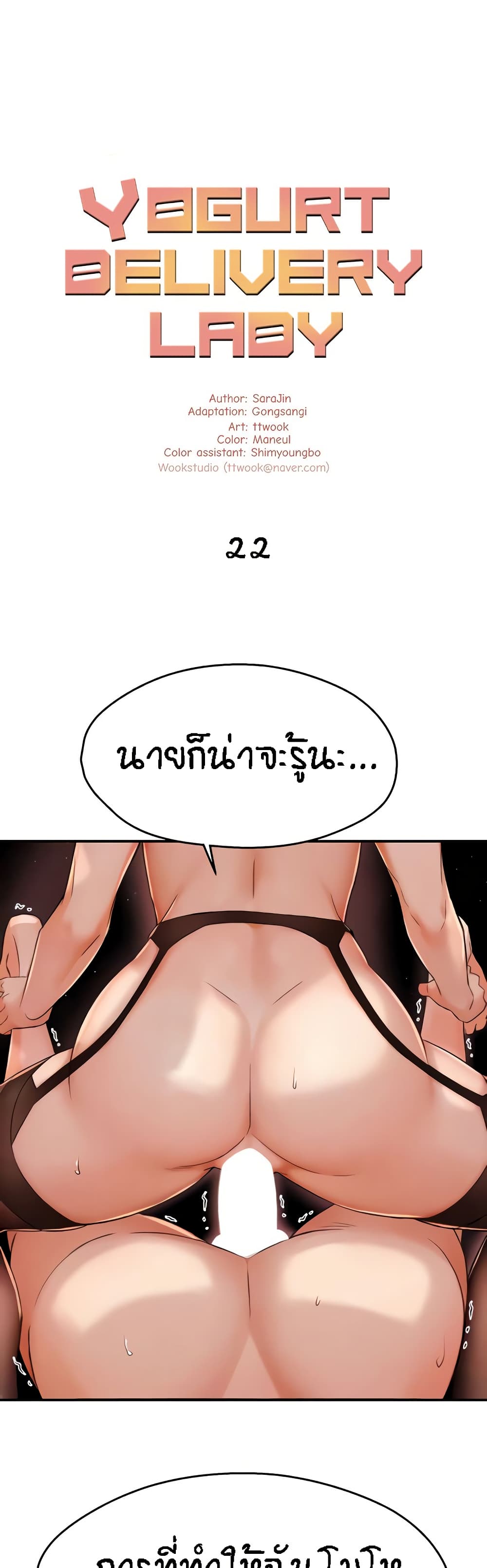 อ่านมังงะ Yogurt Delivery Lady ตอนที่ 22/1.jpg