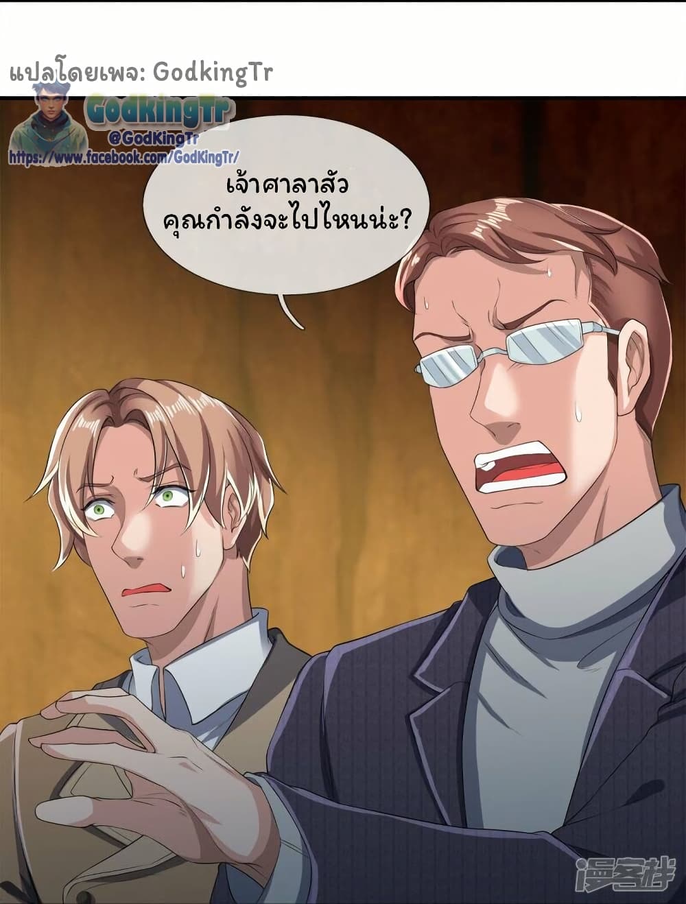 อ่านมังงะ Eternal god King ตอนที่ 273/1.jpg