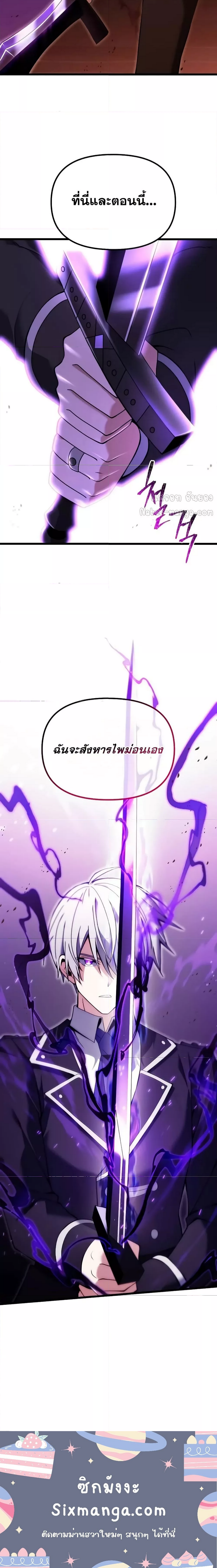 อ่านมังงะ Terminally-Ill Genius Dark Knight ตอนที่ 82/17.jpg