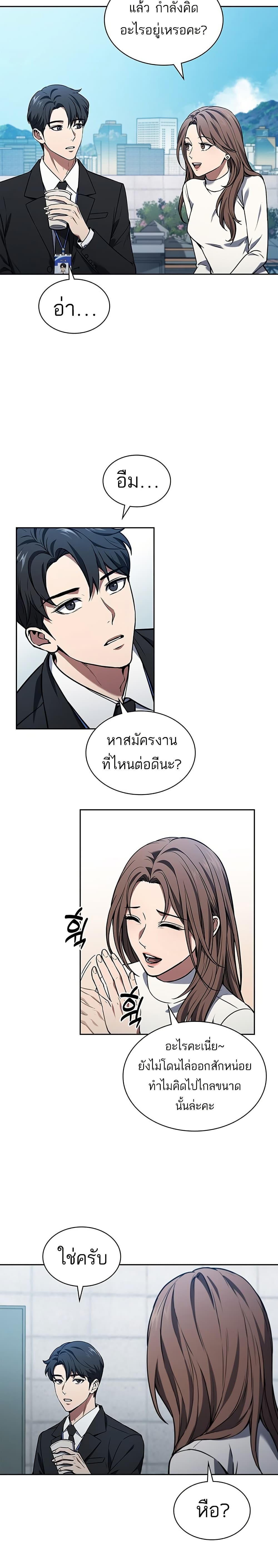 อ่านมังงะ How To Survive Restructuring ตอนที่ 1/17.jpg