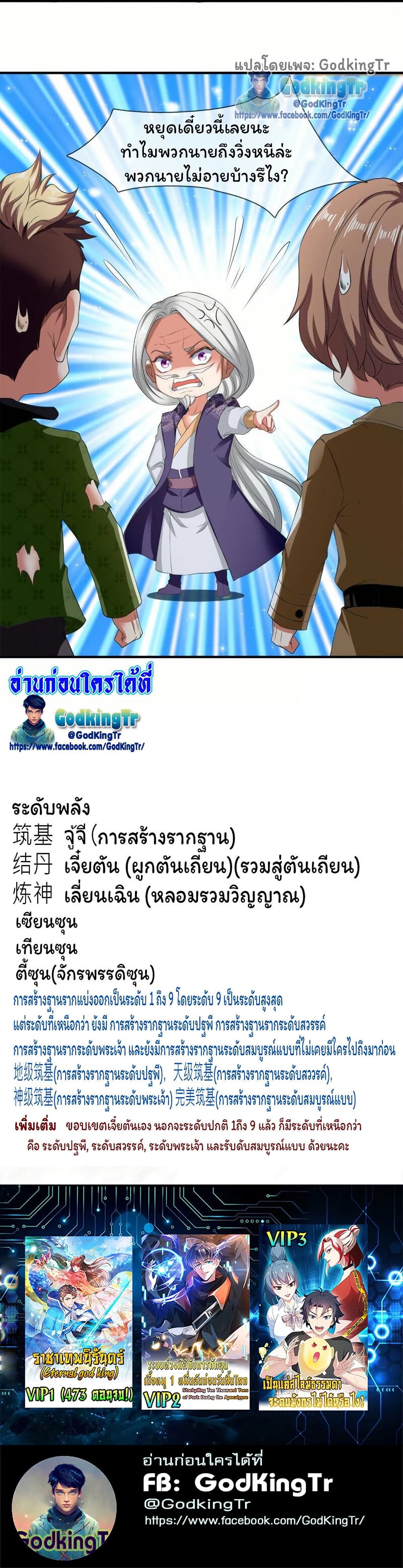 อ่านมังงะ Eternal god King ตอนที่ 273/18.jpg