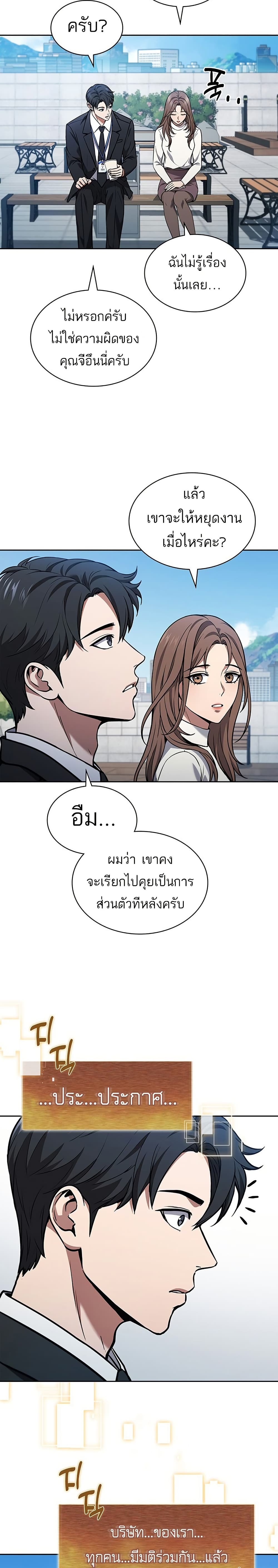 อ่านมังงะ How To Survive Restructuring ตอนที่ 1/19.jpg