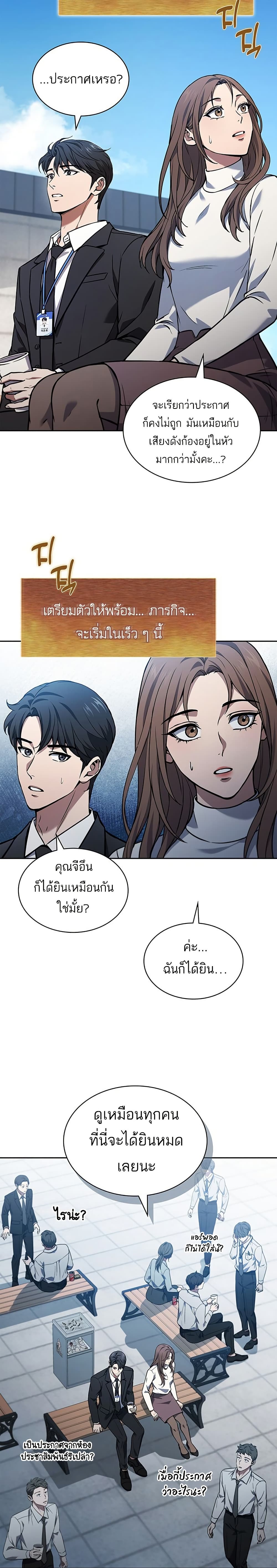 อ่านมังงะ How To Survive Restructuring ตอนที่ 1/20.jpg