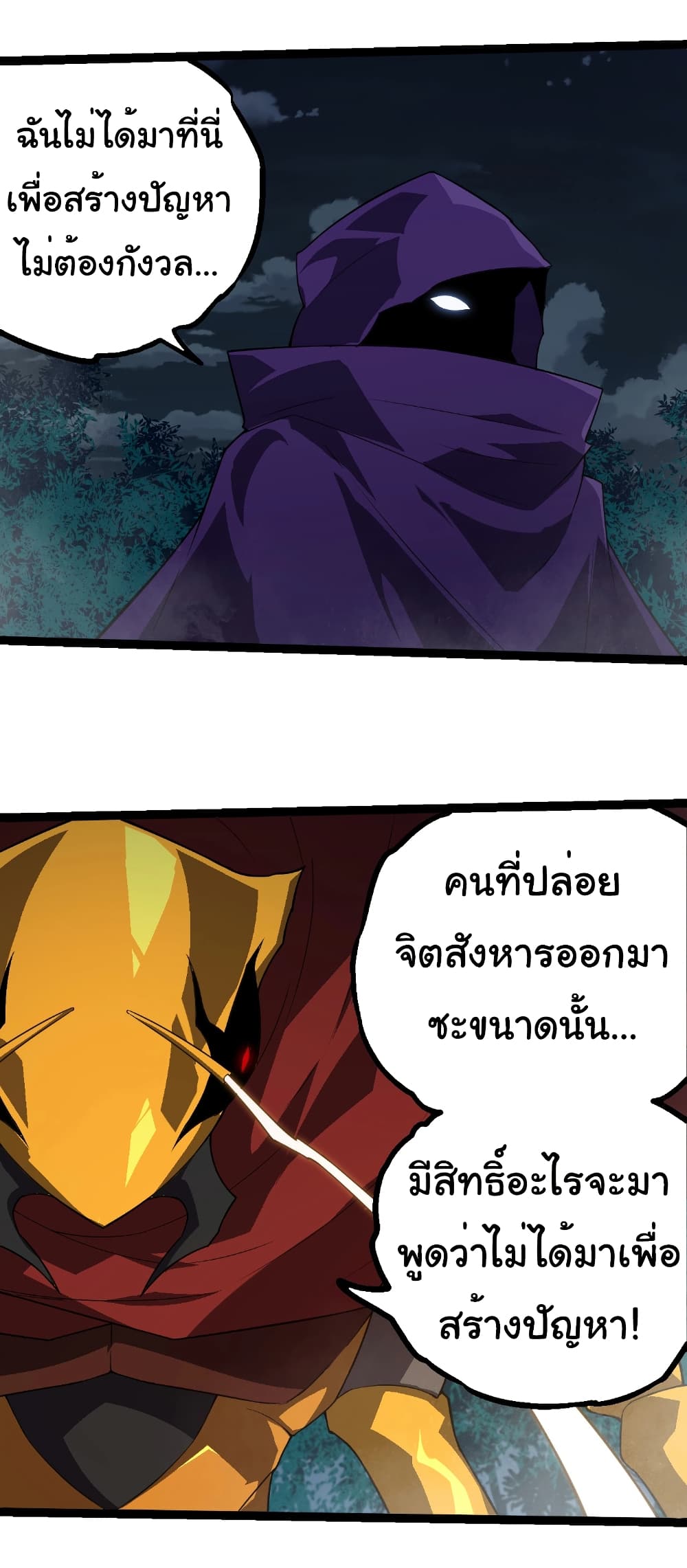 อ่านมังงะ Evolution from the Big Tree ตอนที่ 270/20.jpg