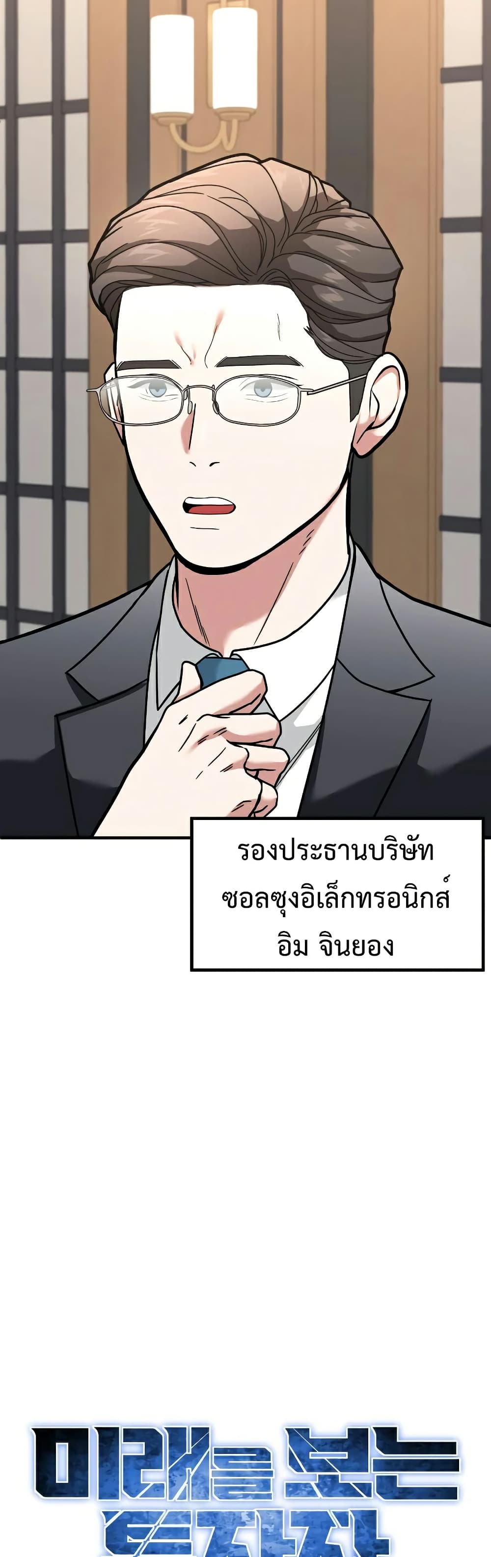 อ่านมังงะ Investors Who See the Future ตอนที่ 11/21.jpg