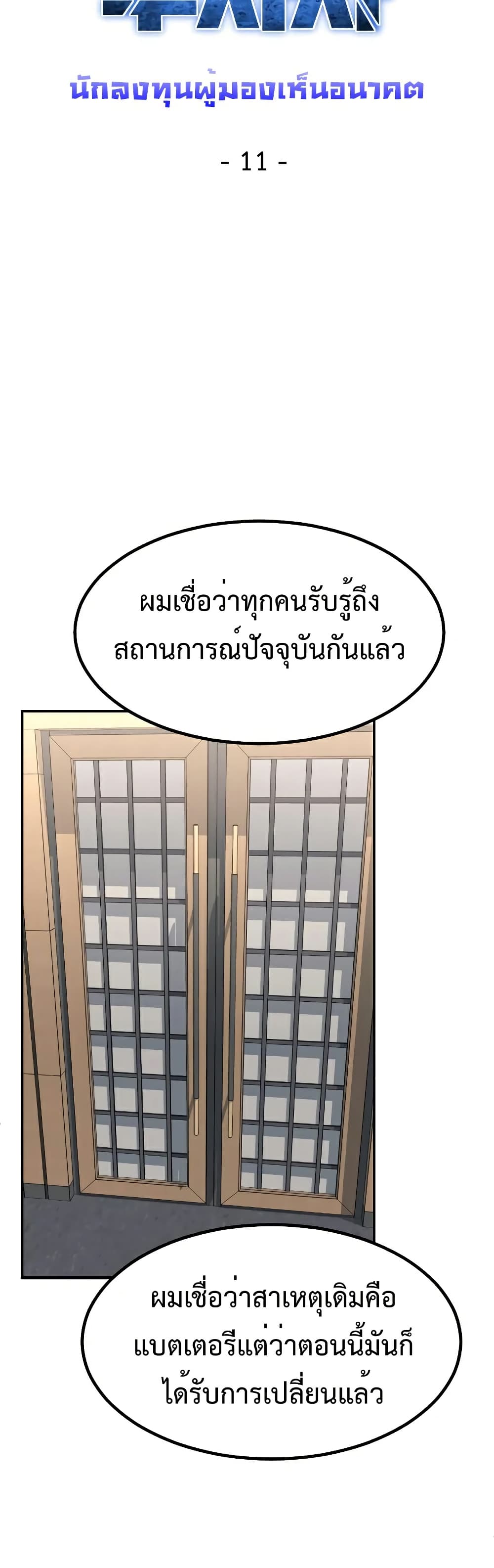 อ่านมังงะ Investors Who See the Future ตอนที่ 11/22.jpg