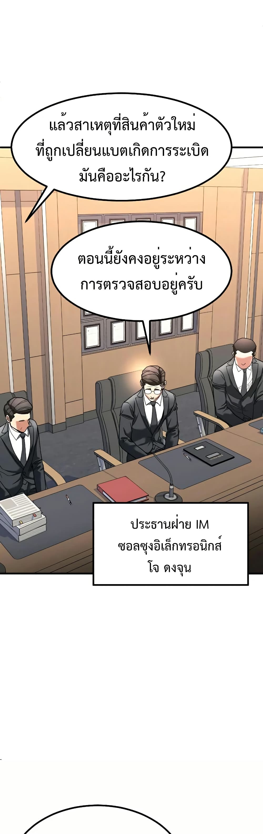 อ่านมังงะ Investors Who See the Future ตอนที่ 11/23.jpg