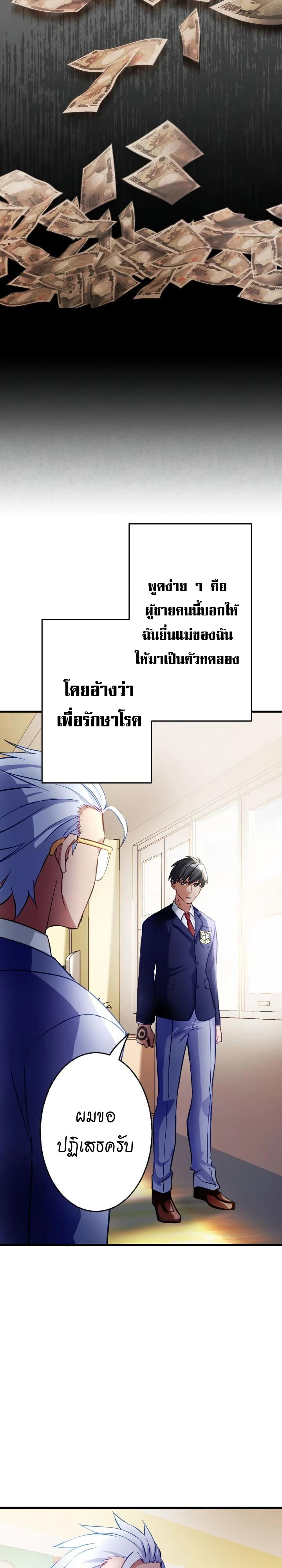 อ่านมังงะ Growth-Type Superhero ตอนที่ 3/23.jpg