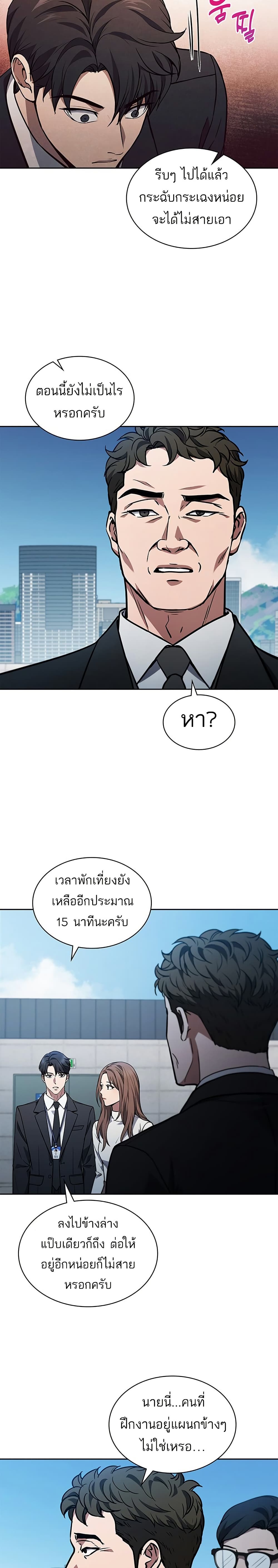 อ่านมังงะ How To Survive Restructuring ตอนที่ 1/23.jpg