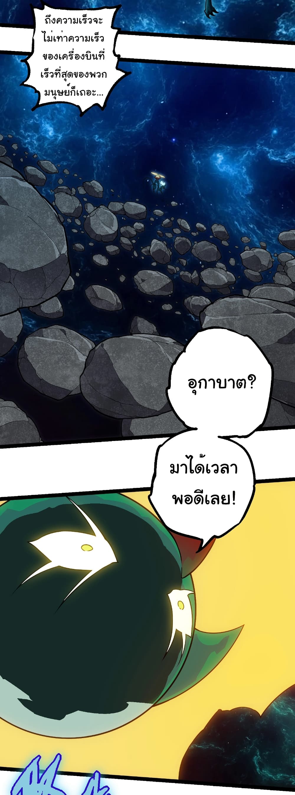 อ่านมังงะ Evolution from the Big Tree ตอนที่ 270/24.jpg