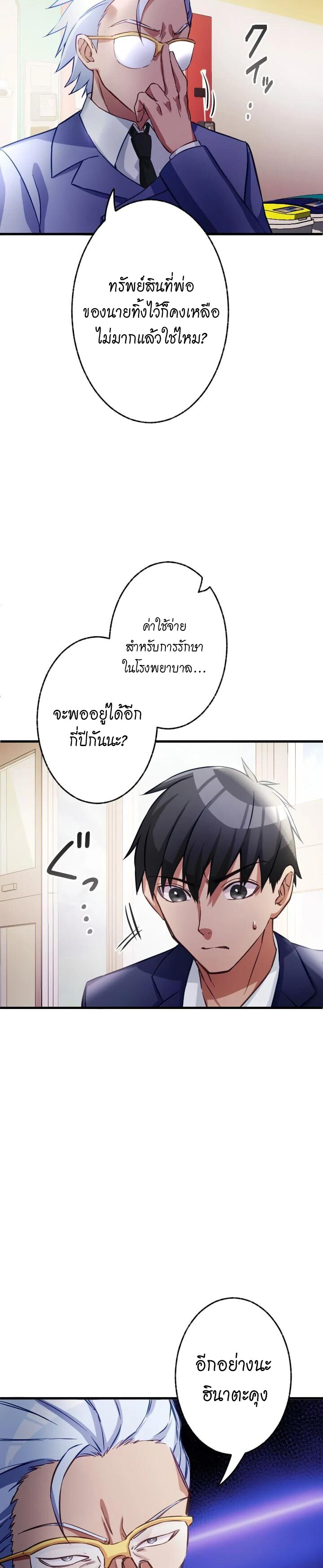 อ่านมังงะ Growth-Type Superhero ตอนที่ 3/24.jpg